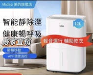 🚗送貨上門[店家推薦！！]美的除濕機抽濕機家用12升淨化除菌臥室客廳 100%新 除濕機#香港行貨#