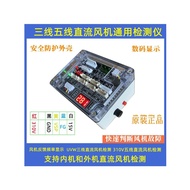 Penghawa Dingin Pengesan Kipas DC Lima Wayar Papan Pemacu Kipas DC Tiga Wayar Motor DC Lima Wayar Ki