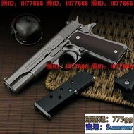 現貨 免運】下殺 新款12.05柯爾特1911模型拋殼槍全金屬男孩玩具手槍不可發射玩具槍金屬槍模