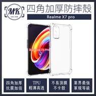 Realme X7 Pro 四角加厚軍規等級氣囊防摔殼 氣墊空壓保護殼