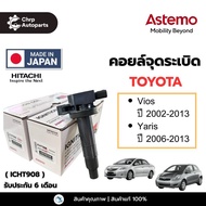 HITACHI Ignition Coil TOYOTA VIOS NCP42 NCP93/YARIS NCP90 1NZFE 1.5 Year 03-13 Brand Astemo(HITACHI)