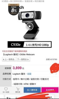 再降！羅技鏡頭Logitech羅技C930e Webcam#23初夏時尚