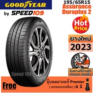 GOODYEAR  ยางรถยนต์ ขอบ 15 ขนาด 195/65R15 รุ่น Assurance Duraplus 2 - 1 เส้น (สัปดาห์ 40 ปี 2023)