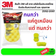 NK Z052-2097 Multipurpose Car Wash Sponge 3M