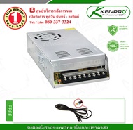 switching power supply kenpro  รุ่น SPI12-30A  ขนาด 30 A (สำหรับจ่ายไฟกล้องวงจรปิด) แถมฟรี  สายไฟพร้อมปลั๊ก x 1