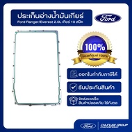 Gear Oil Tank Gasket Ford Ranger/Everest Engine 2.0 10 Speed PN: HL3Z7A191B