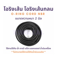 O-RING Round For Chords CORD NBR Thickness 2 MM. Length 1-5 Meters