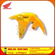 บังโคลนหน้า MSX 125 SF (ปี 2016-2020) สีเหลือง ของแท้ศูนย์ HONDA 61100-K26-B00ZN ส่ง Kerry มีเก็บเงิ
