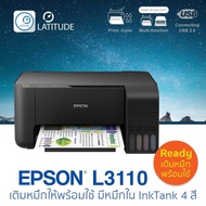 Epson printer inkjet EcoTank L3110 เติมหมึกพร้อมใช้_เอปสัน (print scan copy usb 2) ประกัน 1 ปี (ปรินเตอร์_พริ้นเตอร์_สแกน_ถ่ายเอกสาร) Ready ink_ cat_multifuction cat_inkjet cat_inkTank