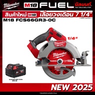 Milwaukee - M18FCS66GR3-OC เลื่อยวงเดือน 7 1/4 พร้อม แบตเตอรี่ และ แท่นชาร์จ QT3