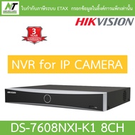 HIKVISION เครื่องบันทึกกล้องวงจรปิด 8CH 1U K Series AcuSense 4K NVR รุ่น DS-7608NXI-K1 BY N.T Comput