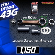 Modified Piston Rod Code 43G/DT200 | HISPEED