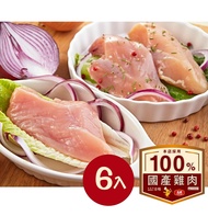 【大成食品】 安心雞︱生鮮清雞胸肉(300g)x6入組