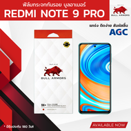 ฟิล์มกระจก Redmi Note 9 Pro 5G (เรดหมี่) บูลอาเมอร์ ฟิล์มกันรอยมือถือ 9H+ ติดง่าย สัมผัสลื่น 6.67