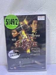 全新 🎬 電影《 至尊無上 》 DVD （主演：劉德華 譚詠麟 陳玉蓮）｛ 粵國雙語 中英字幕 ｝