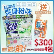 DoDoME 爽身粉味超濃縮3D洗衣球 (72個)