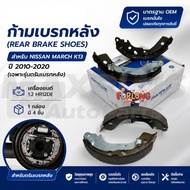 Rear Brake Caliper MAXPLUS Nissan March K13 Year 2010-2020 Engine 1.2 HR12DE Drum 1 Box 4 Pieces D40