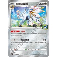 {Turtle Shop} Solgaleo 25th Anniversary 25th S8a F 016/028 Pokémon PTCG Chinese Version