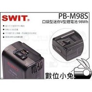 數位小兔【SWIT PB-M98S 口袋型迷你V型鋰電池 98Wh】視威 迷你V型鋰電池 V掛電池 V-mount V型電池