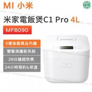 小米 - 米家電飯煲C1 Pro 4L大容量 24小時保溫預約 超快煮MFB090【平行進口】