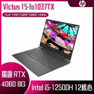 HP 惠普 Victus Gaming 15-fa1037TX 公爵黑 (i5-12500H/16G/RTX4060-8G/512G PCIe/W11/FHD/15.6) 客製化電競筆電