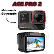 ฟิล์มกระจก Insta360 Ace Pro 2 รุ่นใหม่ ติดง่าย Tempered Protective Glass Film for Insta360 Ace Pro