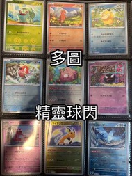 多圖 日版 151 Ptcg 精靈球閃 Pokemon Card 鬼斯