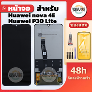 หน้าจอ Huawei P30 Lite / Nova 4E / MAR-LX2 แถมฟิล์มชุด+ไขควงกับกาวติดหน้าจอ