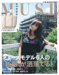 MUSE美麗輕熟女魅力時尚生活專刊 8月號/2016─附UNITED ARROWS金邊托特包＆maNara別冊 (新品)