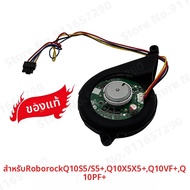 Roborock | อะไหล่มอเตอร์พัดลมระบายอากาศของแท้สำหรับ Roborock Q10 S5/S5+ X5/X5+ VF+ PF+ อุปกรณ์เสริมเ