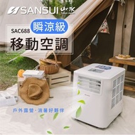 （出租）山水移動式冷氣