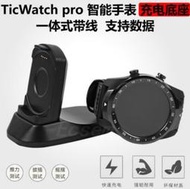 TicWatch Pro 智能手錶 充電器 充電底座 數據線 充電支架 二合一 磁性座充kb