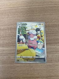 S8bF 194/184 茸茸羊 CHR VMAX絕群壓軸