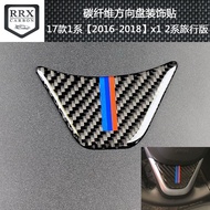 Suitable for BMW/Steering Wheel Sticker F48 New X1 Carbon Fiber 1 Series 2 Series Station Car Patter