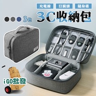 Storage Bag Wire Charger 3c Accessories Charging Universal Box [iGO
