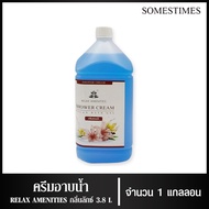 ครีมอาบน้ำบรรจุแกลลอน สบู่เหลว กลิ่นลักซ์ เนื้อครีมสีฟ้า ยี่ห้อ RELAX ขนาด 3.8 ลิตร, 1แกลลอน สำหรับใ