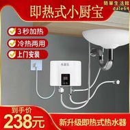 小型沖涼寶瞬熱式小廚寶電熱水器家用快速電子音樂定做棉被青豆