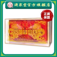 濟眾堂 - 安宮牛黃丸 (2 粒裝)