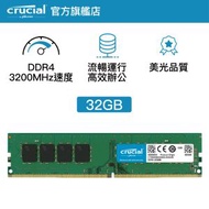 CRUCIAL - 32GB DDR4-3200 UDIMM 原生3200顆粒 (CT32G4DFD832) 649528822475