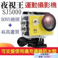 4K超高畫質夜視王SJ5000防水運動攝影機機車重機汽車單車安全帽攝影機 行車記錄器SJ4000 123