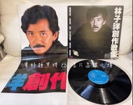 林子祥 創作歌集 黑膠唱片