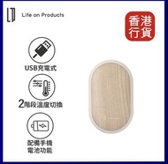 Life on Products Premium WOOD 分體式行動電源暖手寶 (型號 LCAEA007)