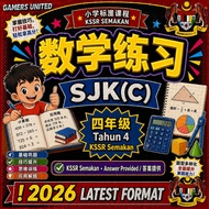 [CHEAPEST IN SHOPEE] 数学练习 SJK(C) 2026 四年级 KSSR Semakan Latihan Matematik Tahun 4 小学华文数学