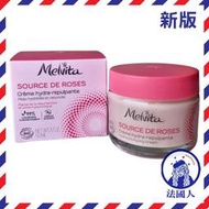 售完勿下【法國人】Melvita 蜜葳特 王者玫瑰凝水彈力霜50ml 新版 (王者玫瑰凝水蜜霜) MT032