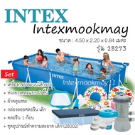 Intex 28273 สระขาตั้งสี่เหลี่ยม สีน้ำเงิน ขนาด 4.5 x 2.2 x 0.84 ม. *(ของแถมตามรูป)*