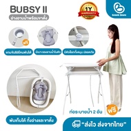 Bubble Beans อ่างอาบน้ำสำหรับเด็กมีขาตั้ง สามารถพับได้ พร้อมเบาะรองอาบน้ำ รุ่น Bubsy ll (UW049)