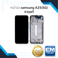 หน้าจอใช้สำหรับ samsung A25(5G) งานแท้ จอA25(5G) หน้าจอโทรศัพท์ อะไหล่จอมือถือ (มีการรับประกัน)