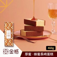 【享樂券】金格食品-厚蜜 ‧ 蜂蜜長崎蛋糕460g