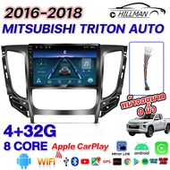 HO จอ ติด รถยนต์ จอแอนดรอย 9นิ้ว หน้ากาก MITSUBISHI TRITON AUTO 2015-2018 รุ่นแอร์ธออโต้ พร้อมปลั๊กจอแอนดรอย  เครื่องเสียงรถ หน้าจอ android 2DIN Apple Carplay มีให้เลือก 4G/360
