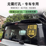 Suitable for Chery icar03 Rear Wing ICAR03 Dedicated Pressure Rear Roof Fixed Wind Wing Modified Top